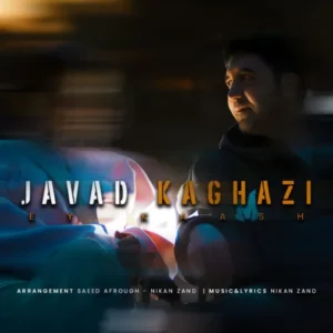 آهنگ جواد کاغذی ای کاش