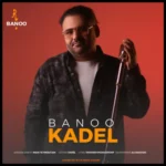 آهنگ کادل بانو