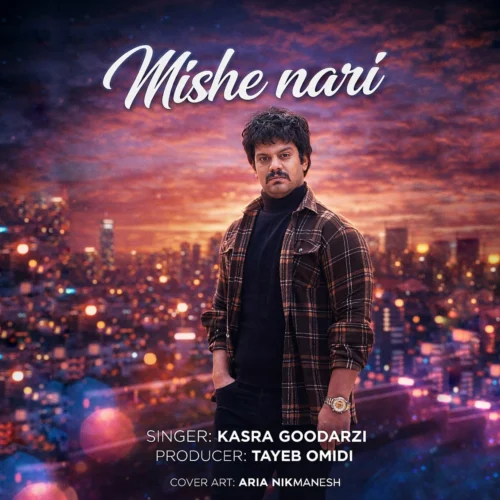 آهنگ کسری گودرزی میشه نری