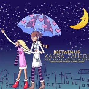 دانلود آهنگ کسرا زاهدی بین ما