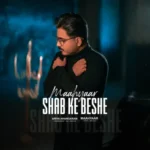 آهنگ ماهیار شب که بشه