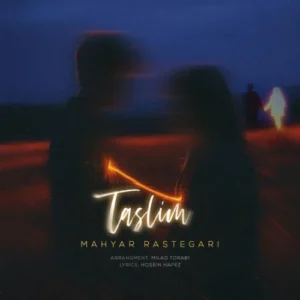 آهنگ مهیار رستگاری تسلیم
