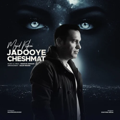 آهنگ مجید رکنی جادوی چشمات