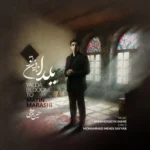 آهنگ متین مرعشی یلدا بدون تو