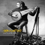 دانلود آهنگ شبی که باد میومد از مازیار فلاحی