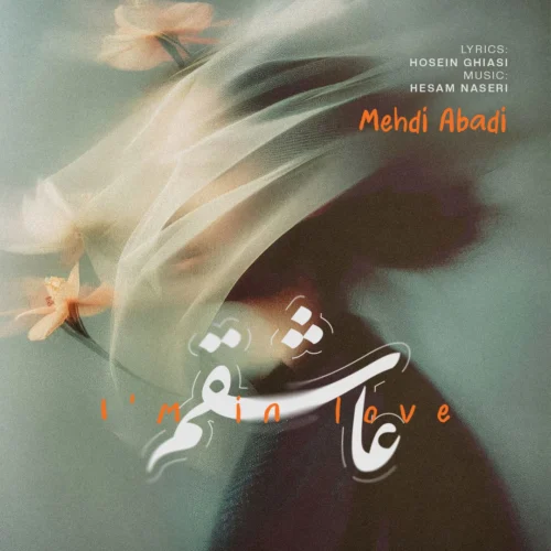 آهنگ مهدی آبادی عاشقم