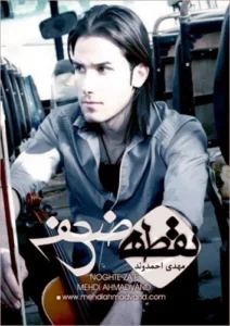 مهدی احمدوند