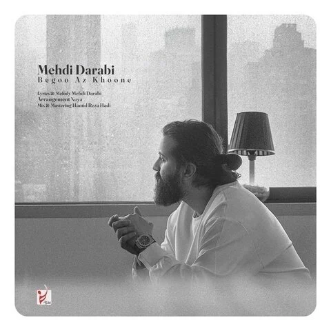 آهنگ مهدی دارابی بگو از خونه