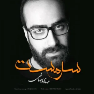 دانلود آهنگ سرمست از مهدی جهانی