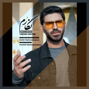 آهنگ مهدی متینی نگارم