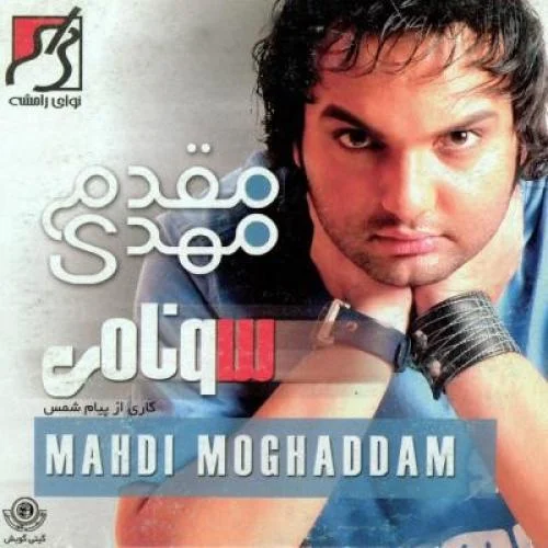 دانلود آهنگ مهدی مقدم عشق من باش