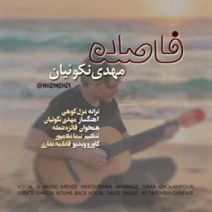 آهنگ مهدی نکوئیان فاصله
