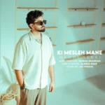 آهنگ مهدی سراج کی مثل من