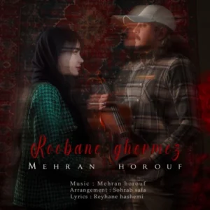 آهنگ مهران حروف روبان قرمز