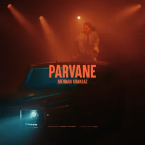 آهنگ مهران خاکباز پروانه