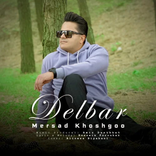 آهنگ مرصاد خوشگو دلبر