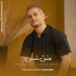 آهنگ میلاد پور احمد عشق شیرین