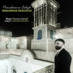 آهنگ محمد همتیان پریشانی عشق