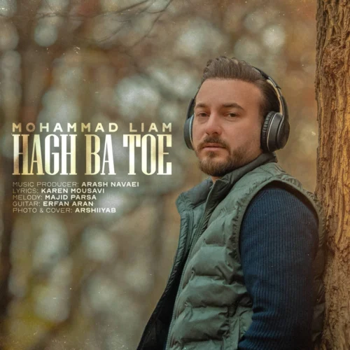 آهنگ محمد لیام حق با توئه