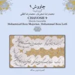دانلود آهنگ کرشمه از محمدرضا شجریان