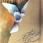 دانلود آهنگ بابا طاهر از محمدرضا شجریان
