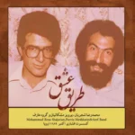 دانلود آهنگ تکنوازی سنتور از محمدرضا شجریان