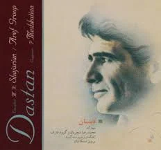 دانلود آهنگ شب است ساقیا از محمدرضا شجریان