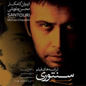 محسن چاوشی