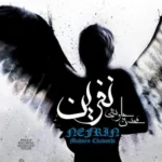 دانلود آهنگ نفرین از محسن چاوشی