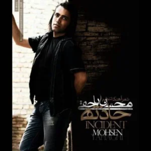 دانلود آهنگ پرسه از محسن یاحقی