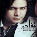 دانلود آهنگ تقاص از محسن یگانه