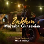 آهنگ مجتبی قاسمیان زخم