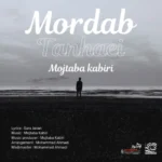 دانلود آهنگ مرداب تنهایی از مجتبی کبیری