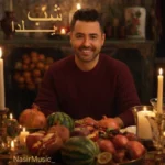 آهنگ نصیر شب یلدا