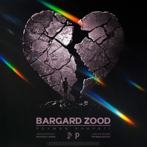 آهنگ پیمان خیاطی برگرد زود