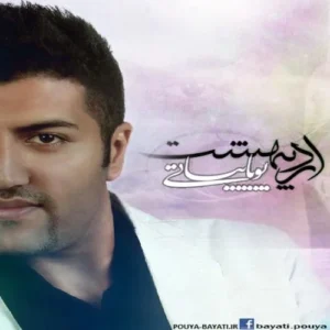 دانلود آهنگ پویا بیاتی اگه خاکم