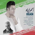 دانلود آهنگ اسمان ایران از پویا بیاتی