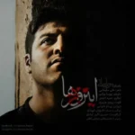 دانلود آهنگ این روزا از پویا بیاتی