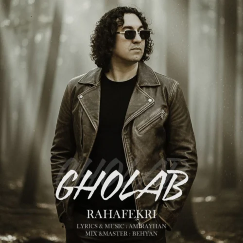 آهنگ رها فکری قلاب