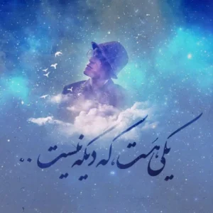 دانلود آهنگ رامین بیباک آره تو راست میگی