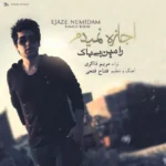 دانلود آهنگ اجازه نمیدن از رامین بیباک
