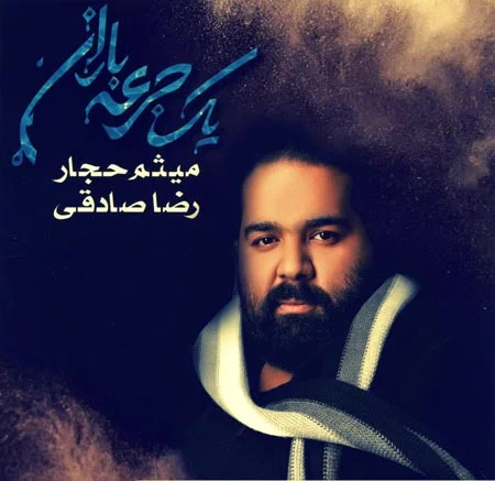 دانلود آهنگ رضا صادقی سنگر شونهات