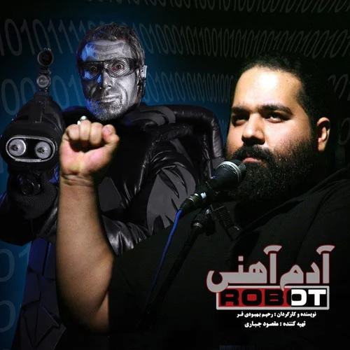 دانلود آهنگ رضا صادقی آدم آهنی