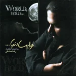 دانلود آهنگ وایسا دنیا از رضا صادقی