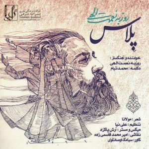 روزبه نعمت الهی