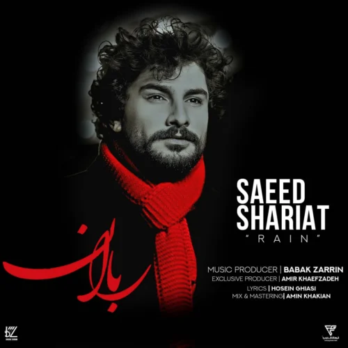 آهنگ سعید شریعت باران