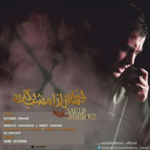 سعید شهروز