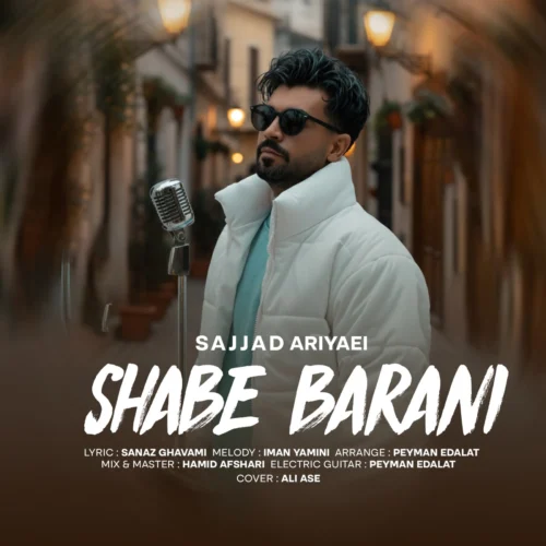 آهنگ سجاد آریائی شب بارانی