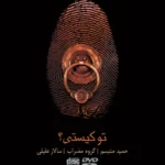 دانلود آهنگ مهر گیاه از سالار عقیلی