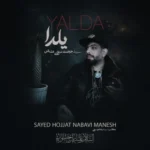 آهنگ سید حجت نبوی منش یلدا